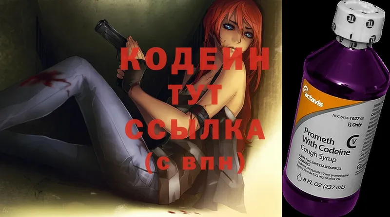 Кодеин Purple Drank  Бодайбо 